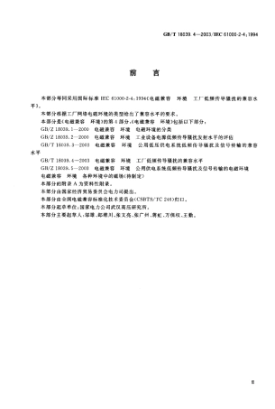GBT 18039.4-2003 电磁兼容 环境 工厂低频传导骚扰的兼容水平.pdf