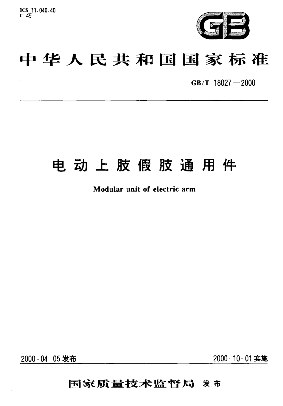 GBT 18027-2000 电动上肢假肢通用件.pdf_第1页