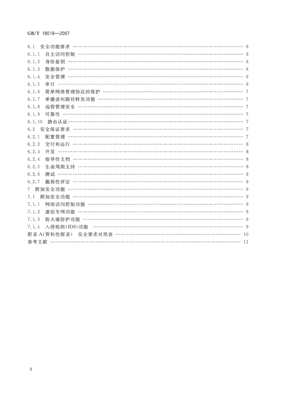 GBT 18018-2007 信息安全技术 路由器安全技术要求.pdf_第3页