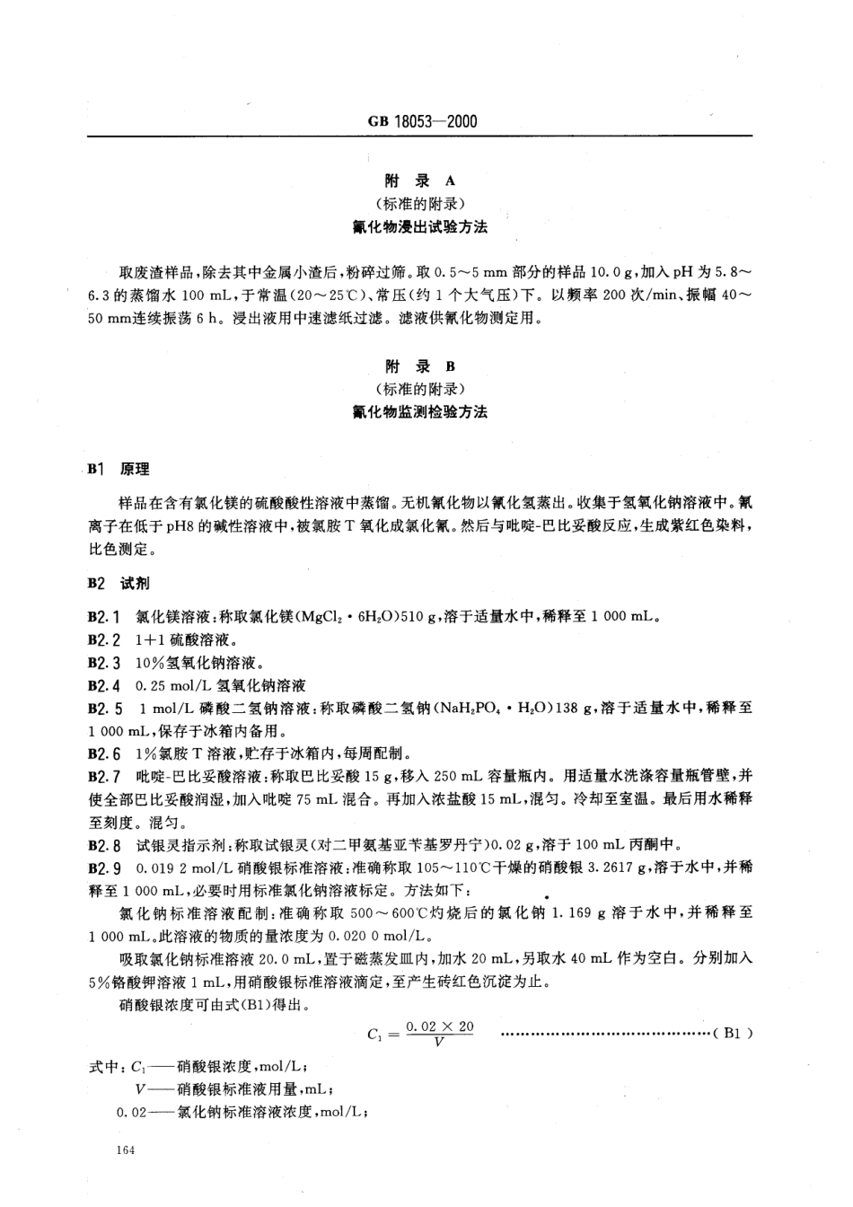 GB 18053-2000 工业废渣中氰化物卫生标准.pdf_第3页