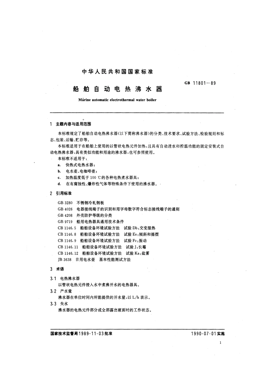 GB 11801-1989 船用自动电热沸水器.pdf_第2页