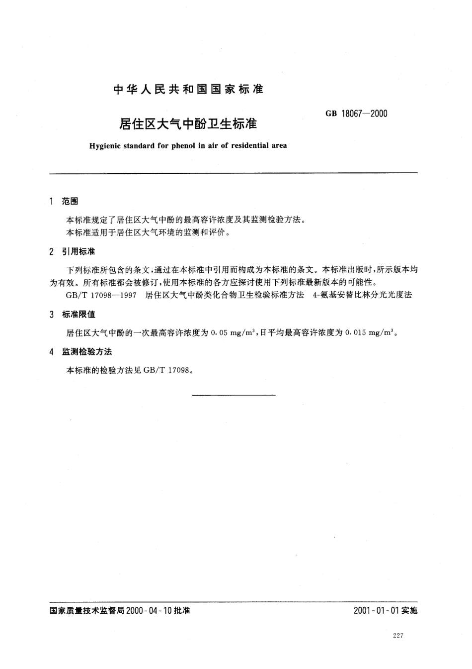 GB 18067-2000 居住区大气中酚卫生标准.pdf_第2页