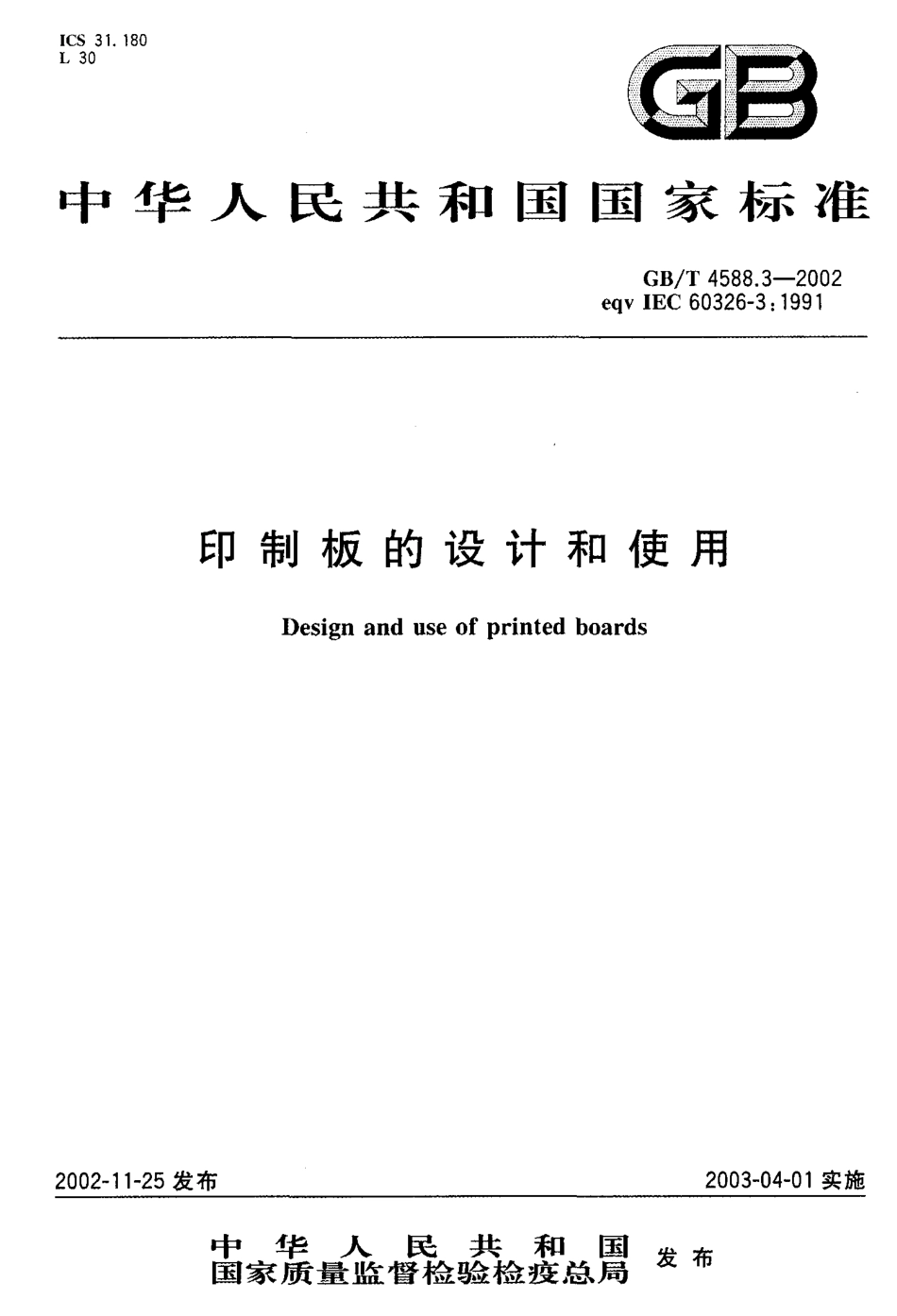 GBT 4588.3-2002 印制板的设计和使用.pdf_第1页