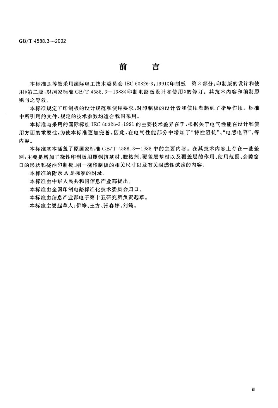 GBT 4588.3-2002 印制板的设计和使用.pdf_第3页