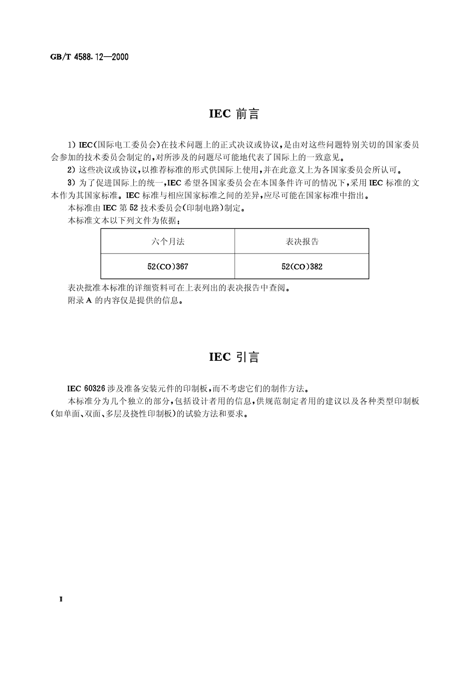 GBT 4588.12-2000 预制内层层压板规范（半制成多层印制板）.pdf_第2页