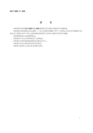 GBT 4588.12-2000 预制内层层压板规范（半制成多层印制板）.pdf
