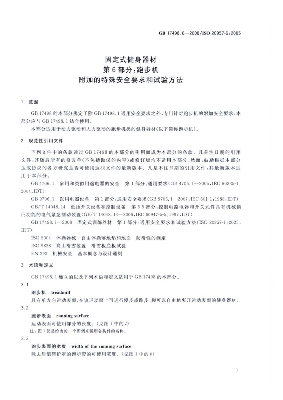 GB 17498.6-2008 固定式健身器材 第6部分：跑步机 附加的特殊安全要求和试验方法.pdf_第3页