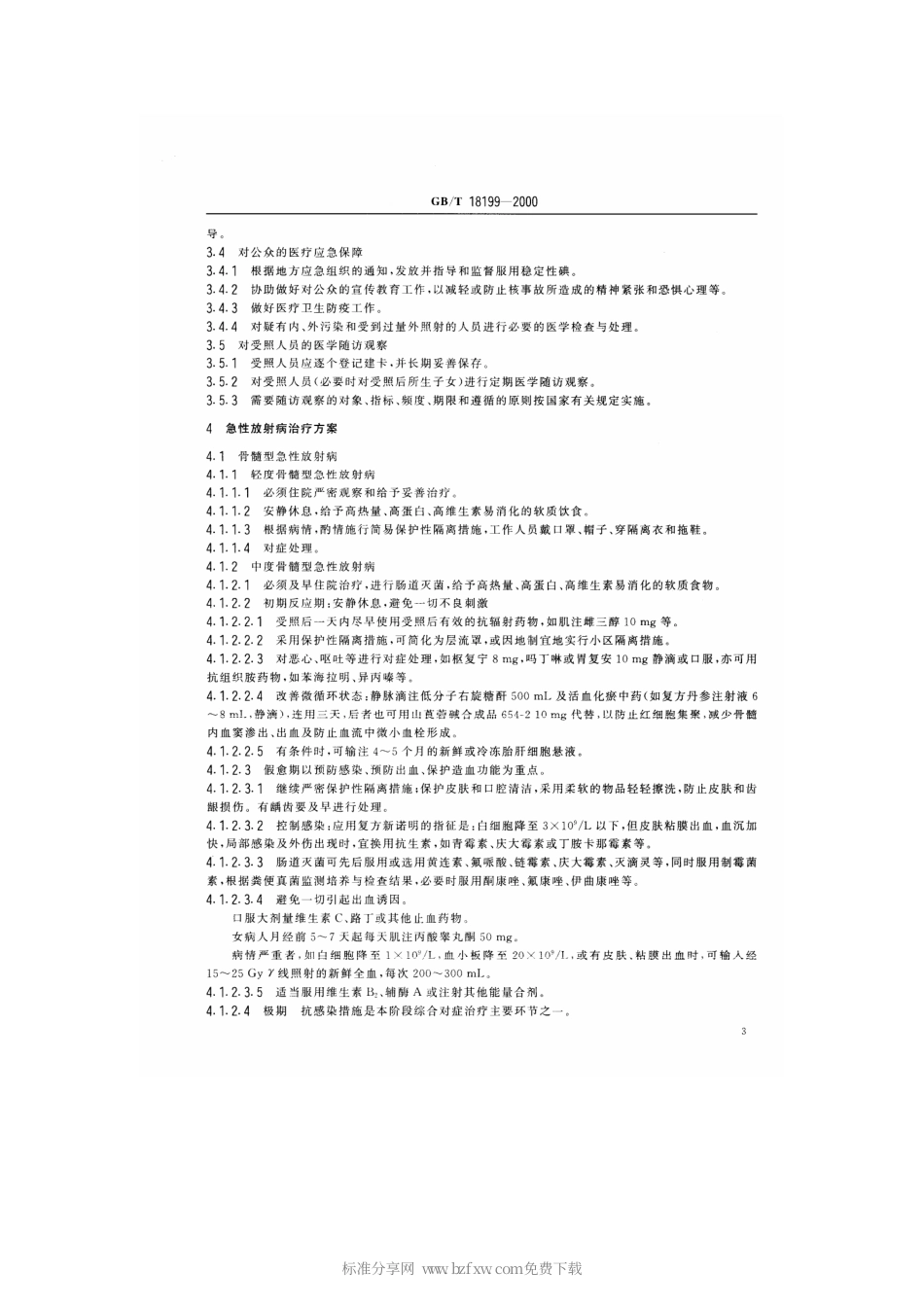 GBT 18199-2000 外照射事故受照人员的医学处理和治疗方案.pdf_第3页