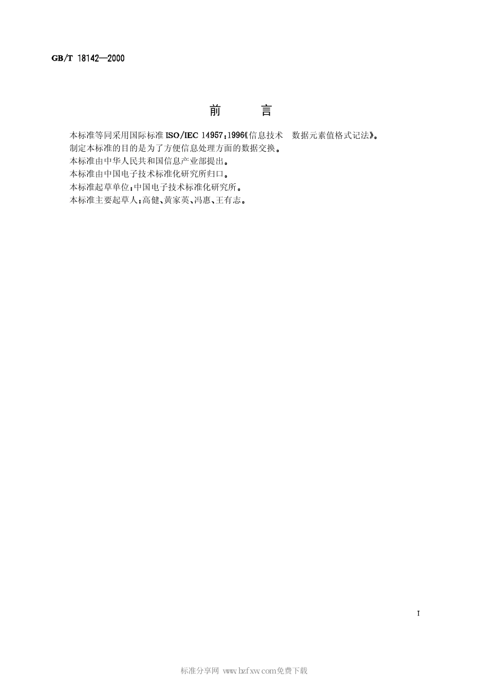 GBT 18142-2000 信息技术 数据元素值格式记法.pdf_第2页