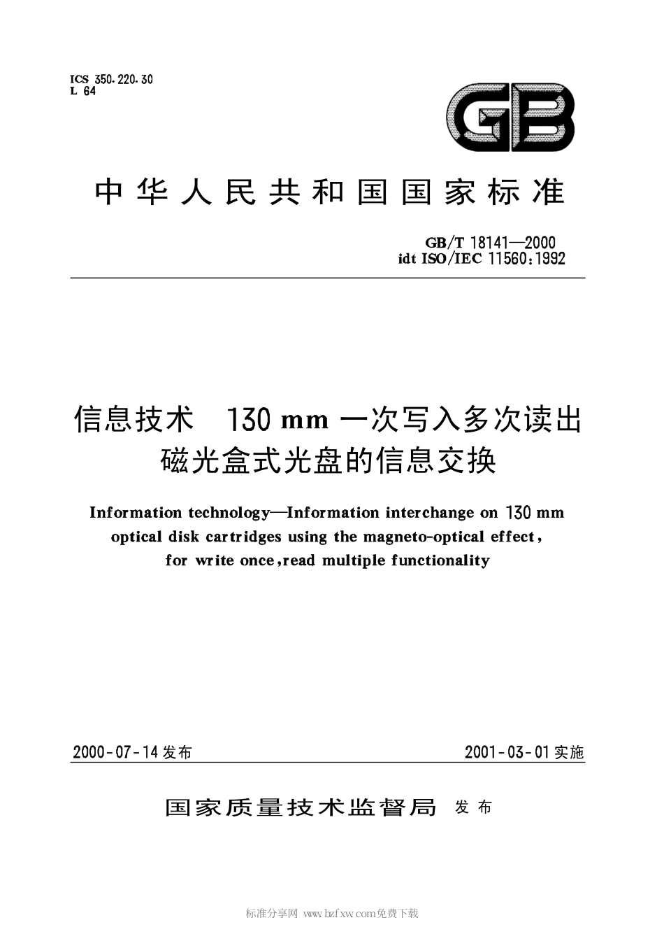 GBT 18141-2000 信息技术 130mm一次写入多次读出磁光盒式光盘的信息交换.pdf_第1页