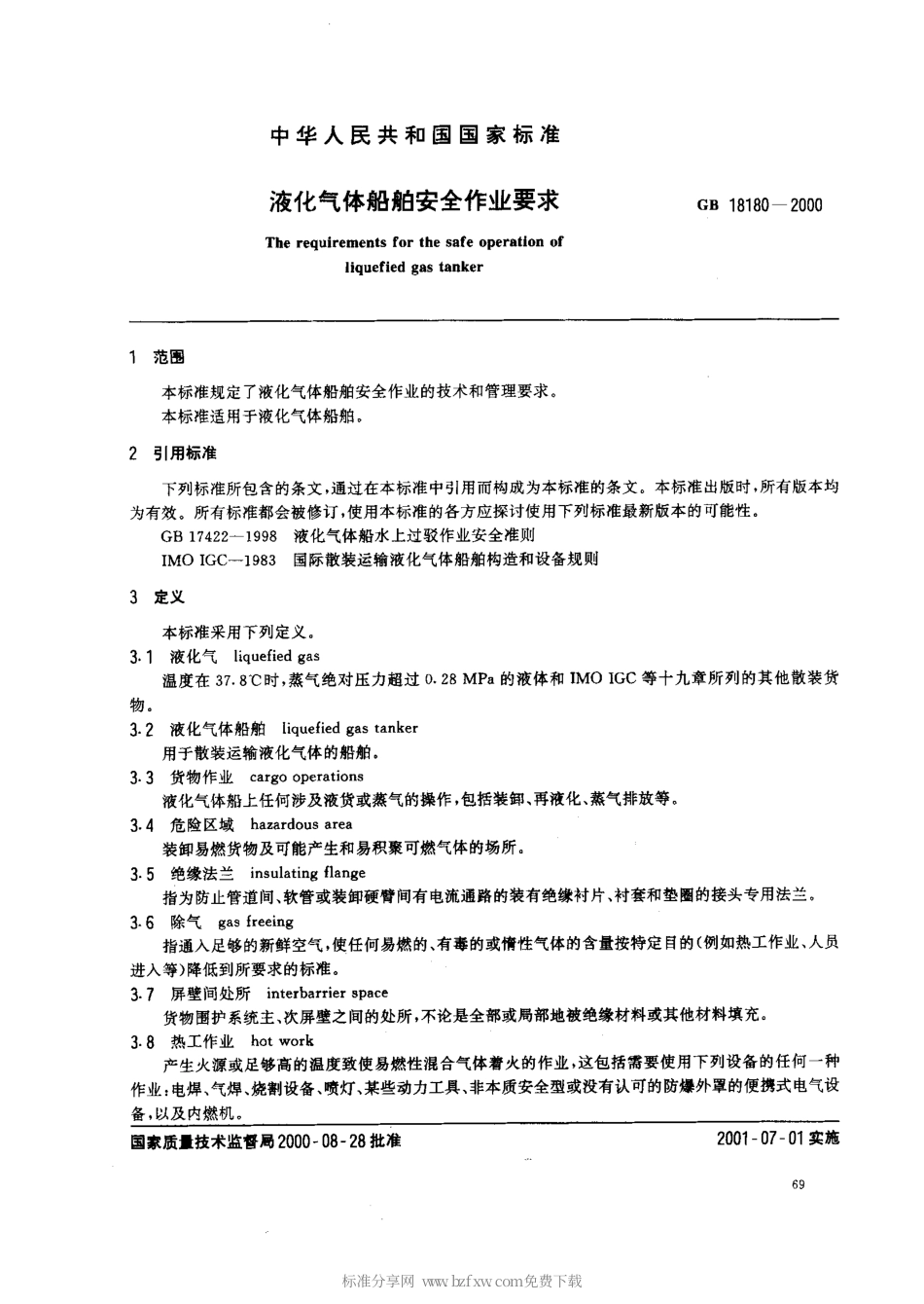 GB 18180-2000 液化气体船舶安全作业要求.pdf_第2页