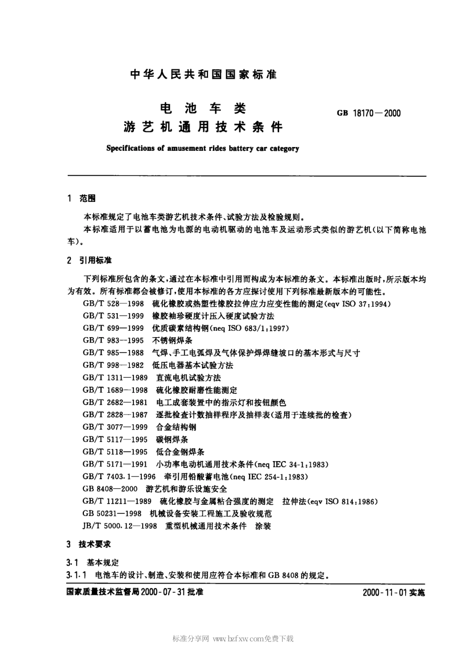 GB 18170-2000 电池车类游艺机通用技术条件.pdf_第2页