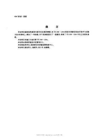 GB 18164-2000 观览车类游艺机通用技术条件.PDF