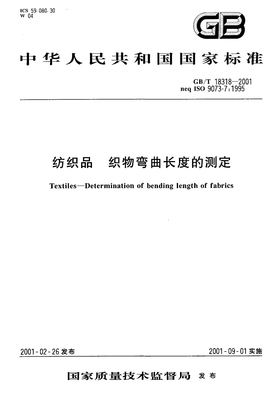 GBT 18318-2001 纺织品 织物弯曲长度的测定.pdf_第1页