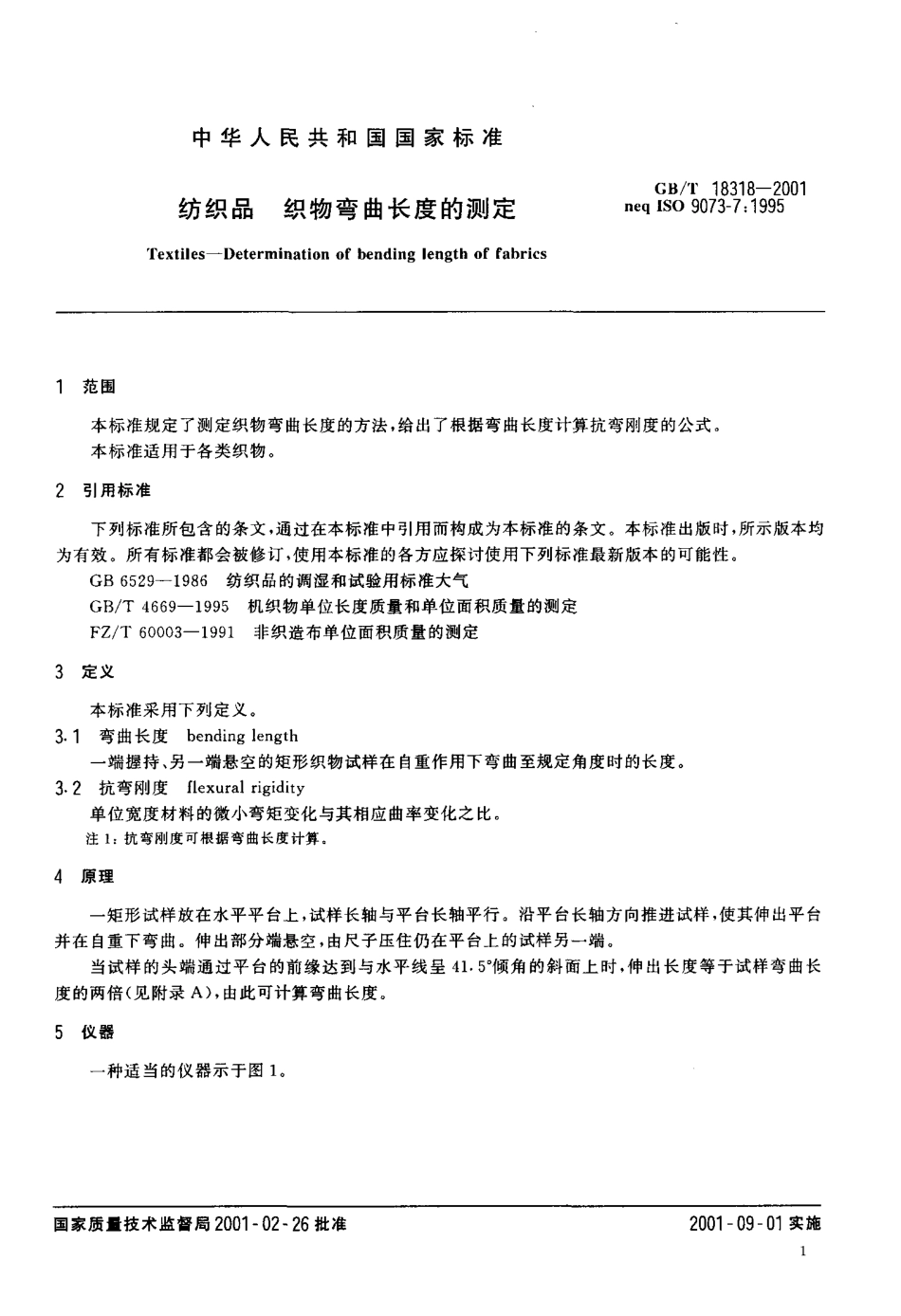 GBT 18318-2001 纺织品 织物弯曲长度的测定.pdf_第3页