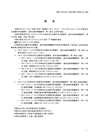 GBT 18310.9-2003 纤维光学互连器件和无源器件-基本试验和测量程序 第2-9部分试验-冲击.pdf