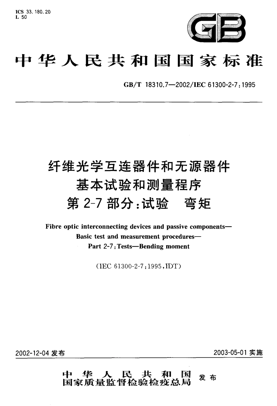 GBT 18310.7-2002 纤维光学互连器件和无源器件基本试验和测量程序 第2-7部分 试验弯矩.pdf_第1页