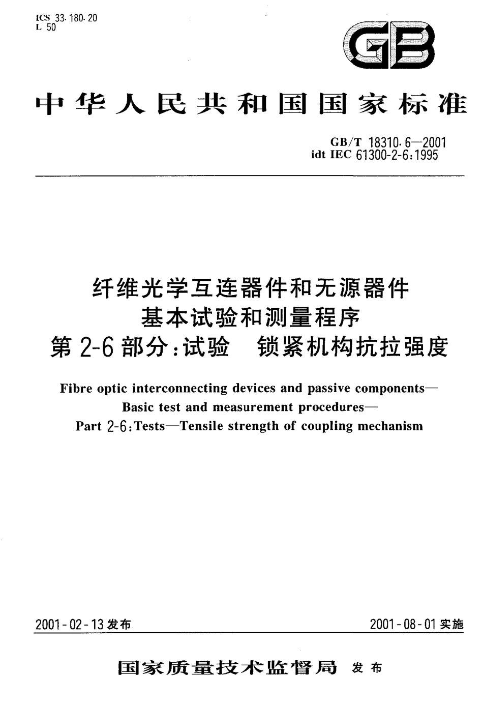 GBT 18310.6-2001 纤维光学互连器件和无源器件基本试验和测量程序 第2-6部分 试验 锁紧机构抗拉强度.pdf_第1页