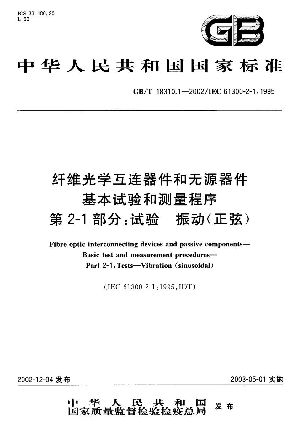 GBT 18310.1-2002 纤维光学互连器件和无源器件基本试验和测量程序 第2-1部分 试验 振动(正弦).pdf_第1页