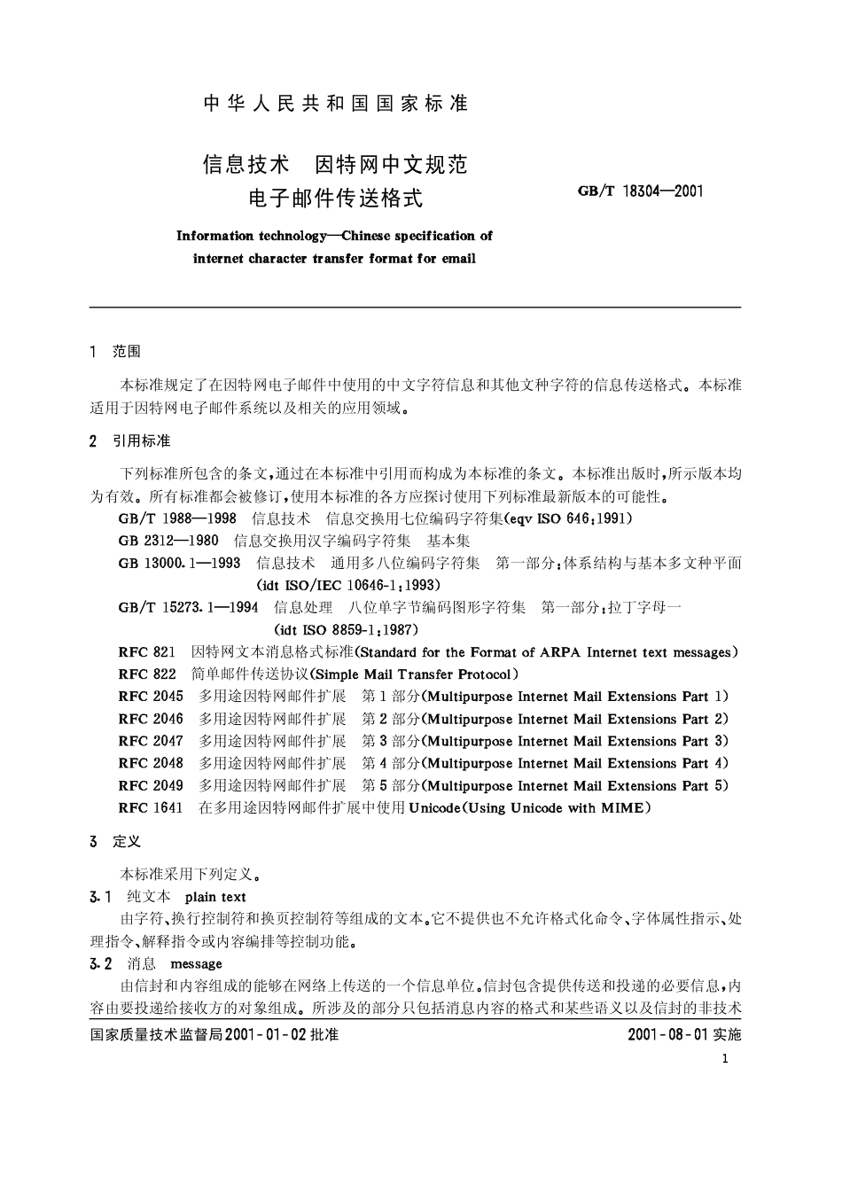 GBT 18304-2001 信息技术 因特网中文规范 电子邮件传送格式.pdf_第3页