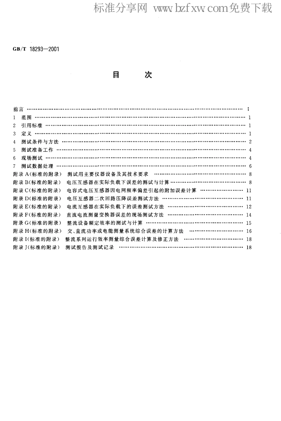 GBT 18293-2001 电力整流设备运行效率的在线测量.pdf_第2页