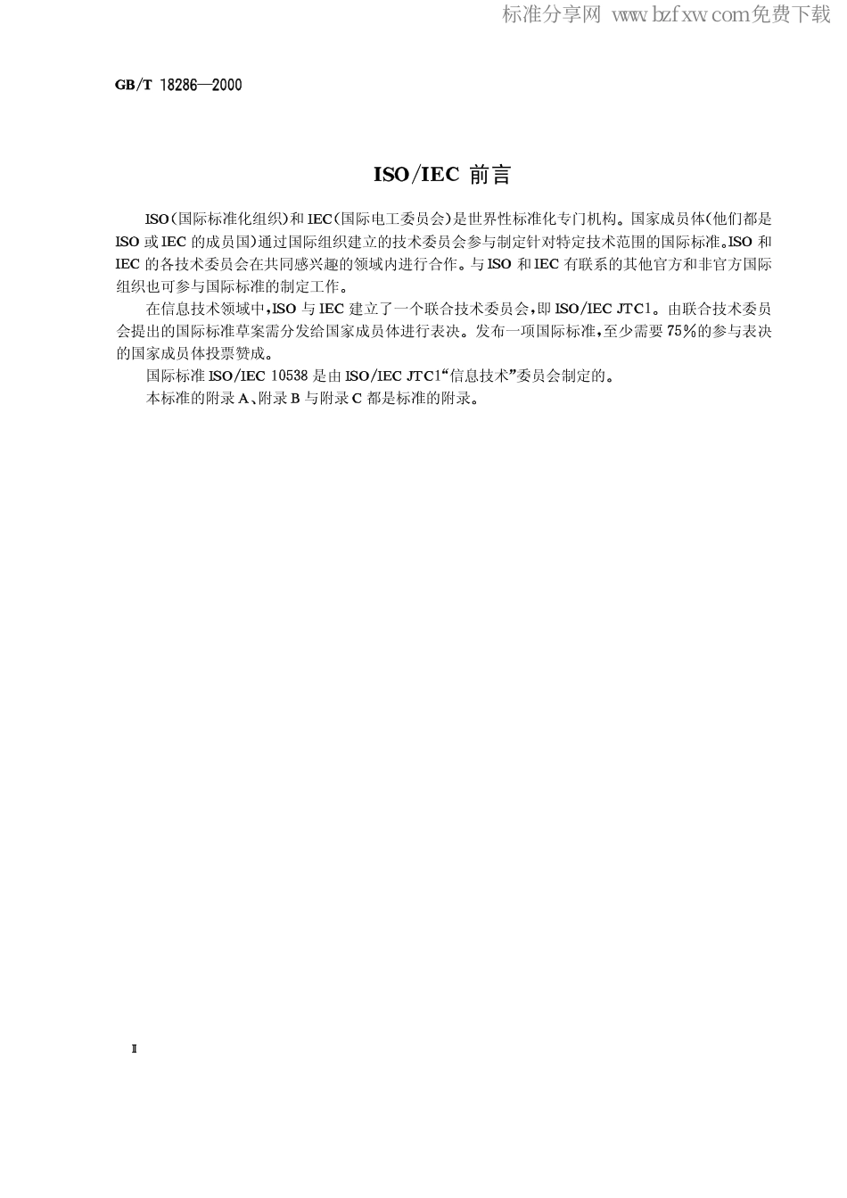 GBT 18286-2000 信息技术 文本通信用控制功能.pdf_第2页