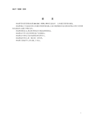 GBT 18286-2000 信息技术 文本通信用控制功能.pdf