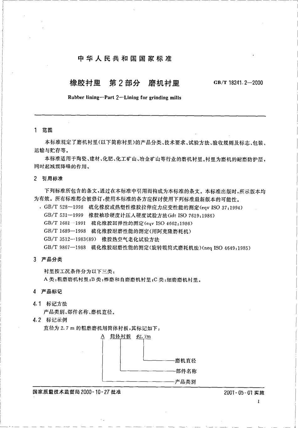 GBT 18241.2-2000 橡胶衬里 第2部分磨机衬里.pdf_第3页