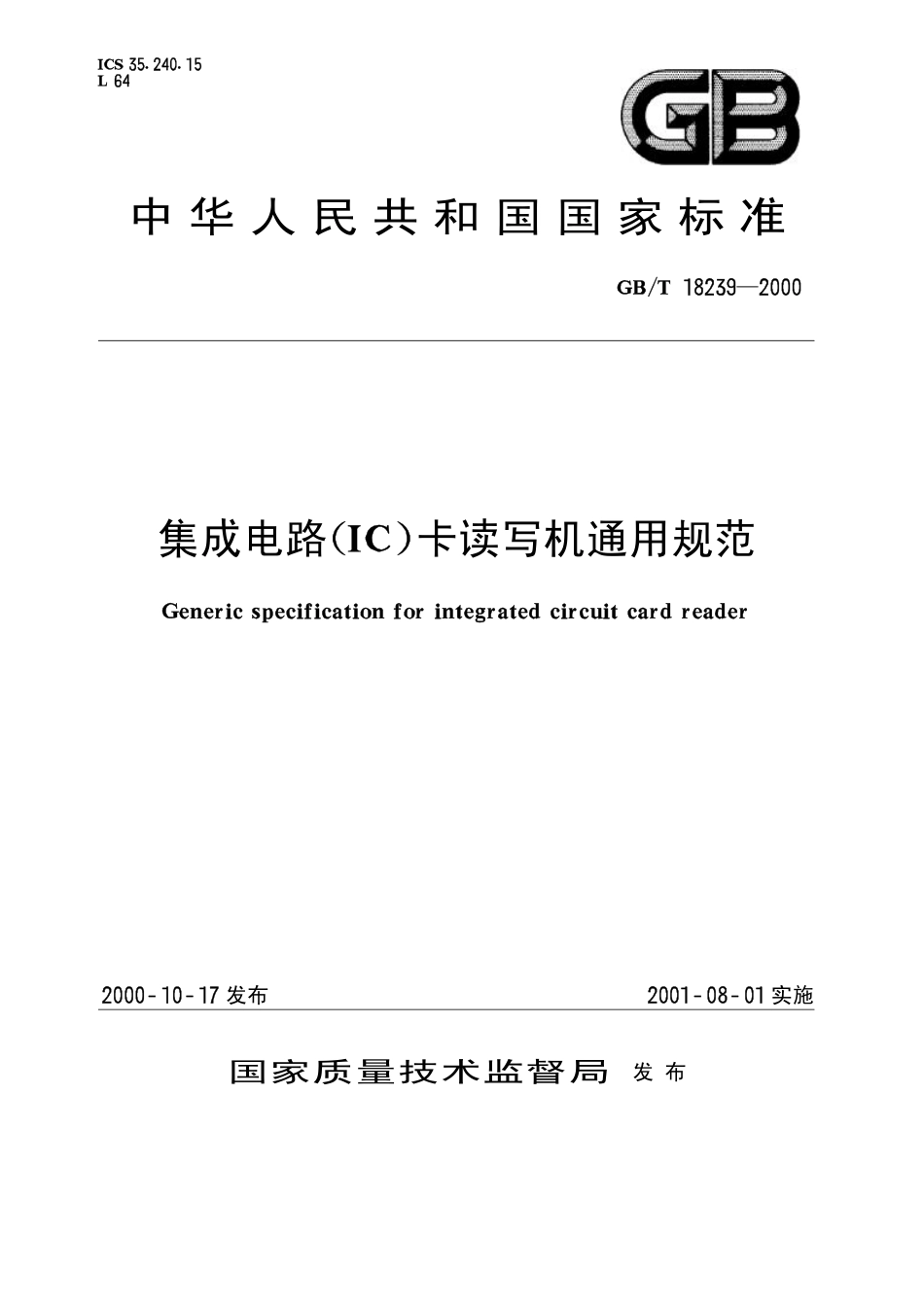 GBT 18239-2000 集成电路(IC)卡读写机通用规范.pdf_第1页