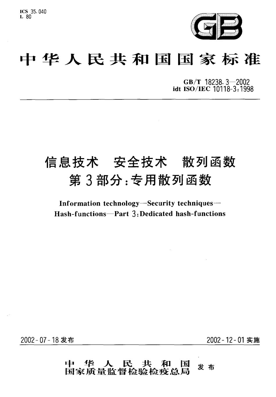 GBT 18238.3-2002 信息技术 安全技术 散列函数 第3部分专用散列函数.pdf_第1页