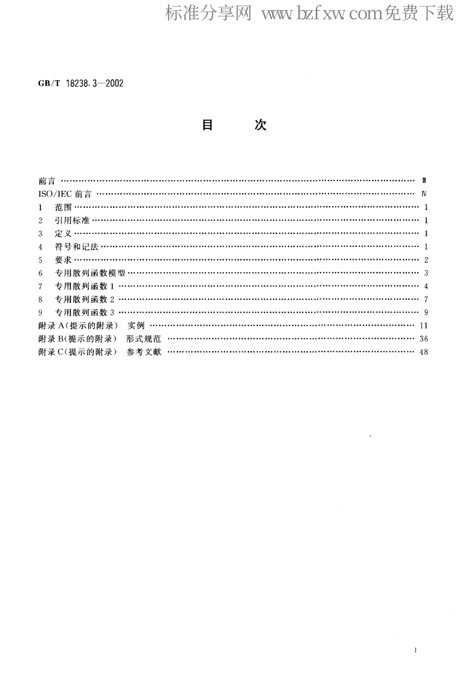 GBT 18238.3-2002 信息技术 安全技术 散列函数 第3部分专用散列函数.pdf_第2页