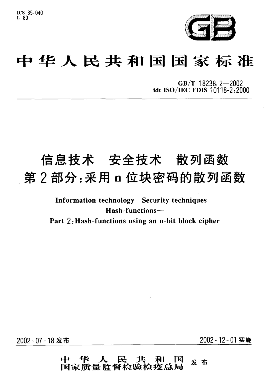 GBT 18238.2-2002 信息技术 安全技术 散列函数 第2部分采用n位块密码的散列函数.pdf_第1页