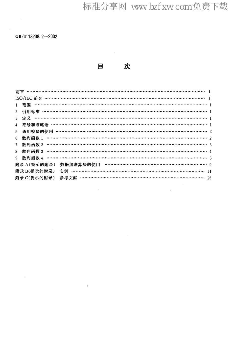 GBT 18238.2-2002 信息技术 安全技术 散列函数 第2部分采用n位块密码的散列函数.pdf_第2页