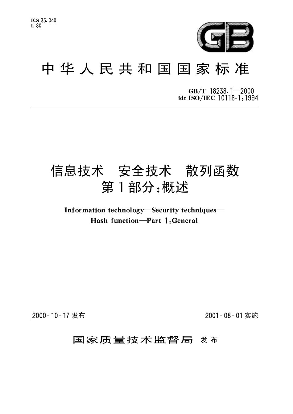 GBT 18238.1-2000 信息技术 安全技术 散列函数 第1部分概述.pdf_第1页