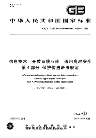 GBT 18237.4-2003 信息技术 开放系统互连 通用高层安全 第4部分 保护传送语法规范.pdf