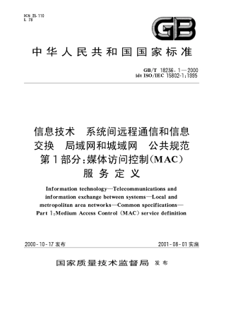 GBT 18236.1-2000 信息技术 系统间远程通信和信息交换 局域网和城域网 公共规范 第1部分媒体访问控制(MAC)服务定义.pdf