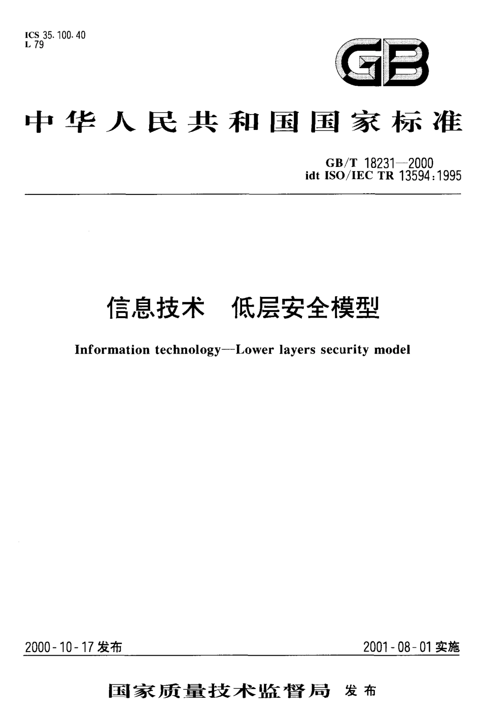 GBT 18231-2000 信息技术 低层安全模型.pdf_第1页