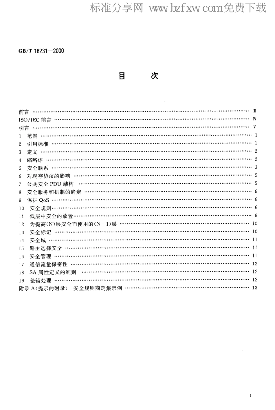 GBT 18231-2000 信息技术 低层安全模型.pdf_第2页