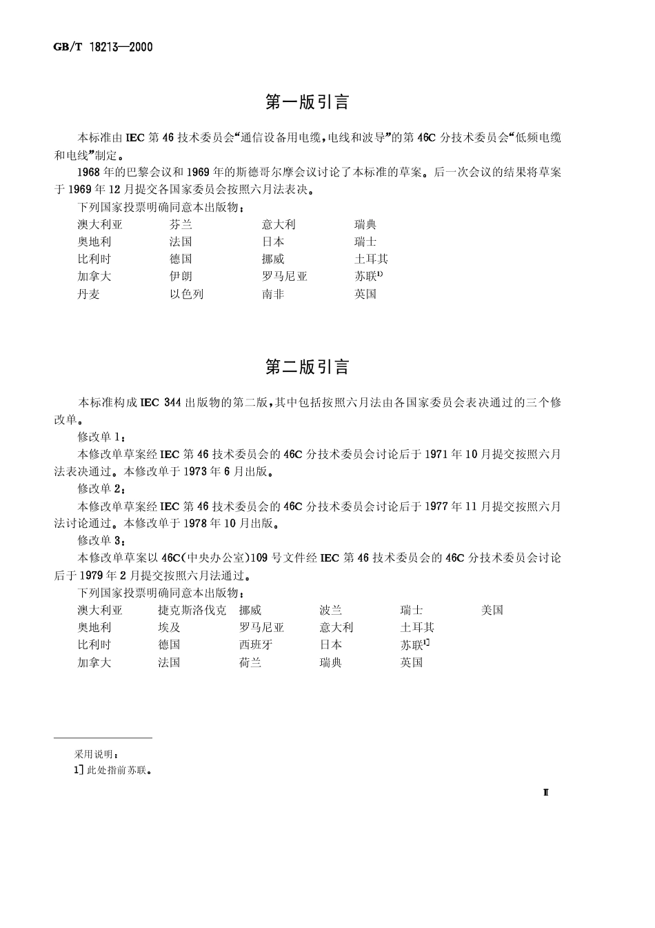 GBT 18213-2000 低频电缆和电线无镀层和有镀层铜导体电阻计算导则.pdf_第3页