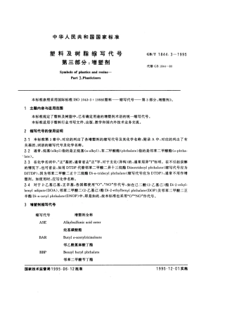 GBT 1844.3-1995 塑料及树脂缩写代号 第三部分：增塑剂.pdf
