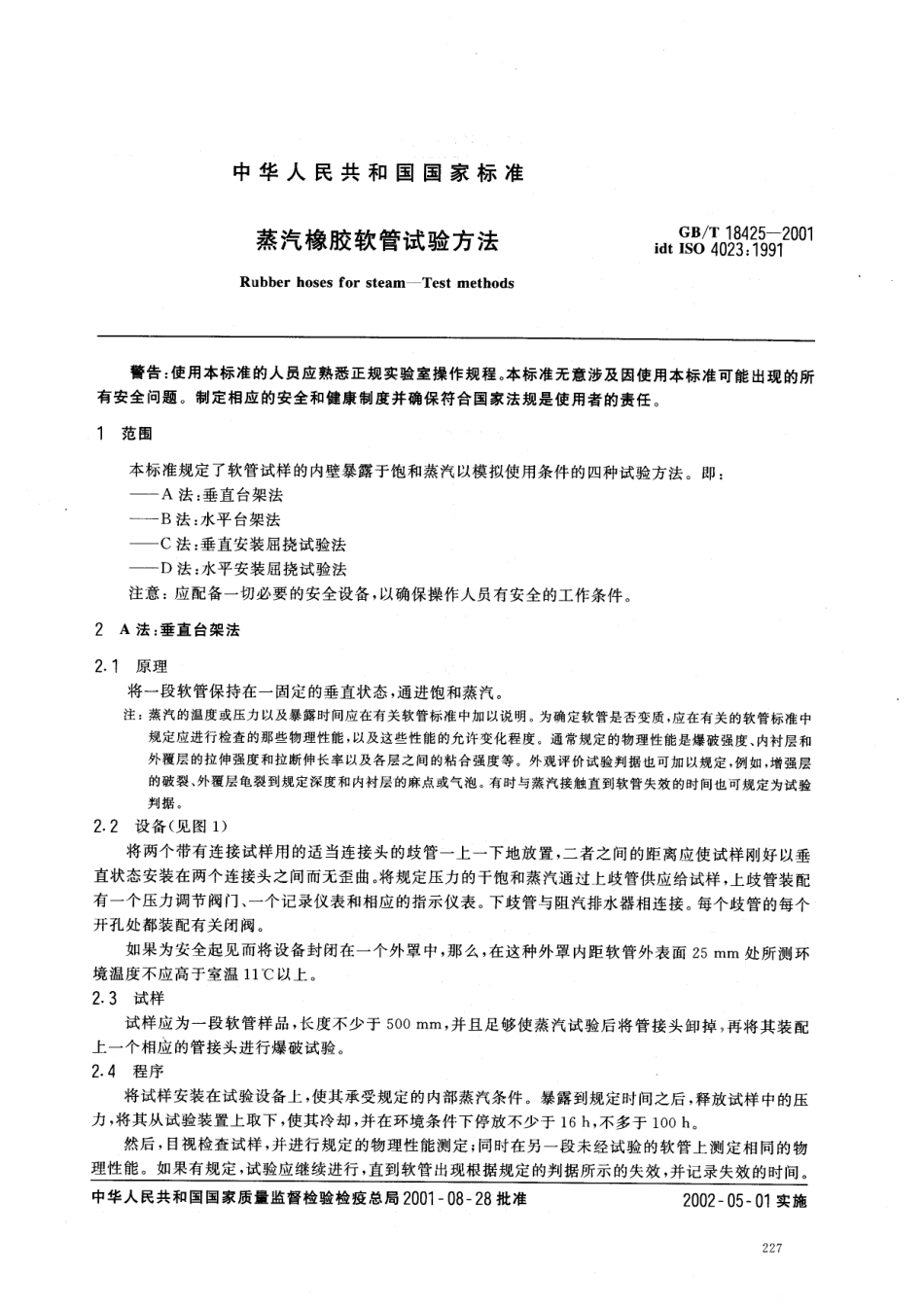 GBT 18425-2001 蒸汽橡胶软管试验方法.pdf_第3页