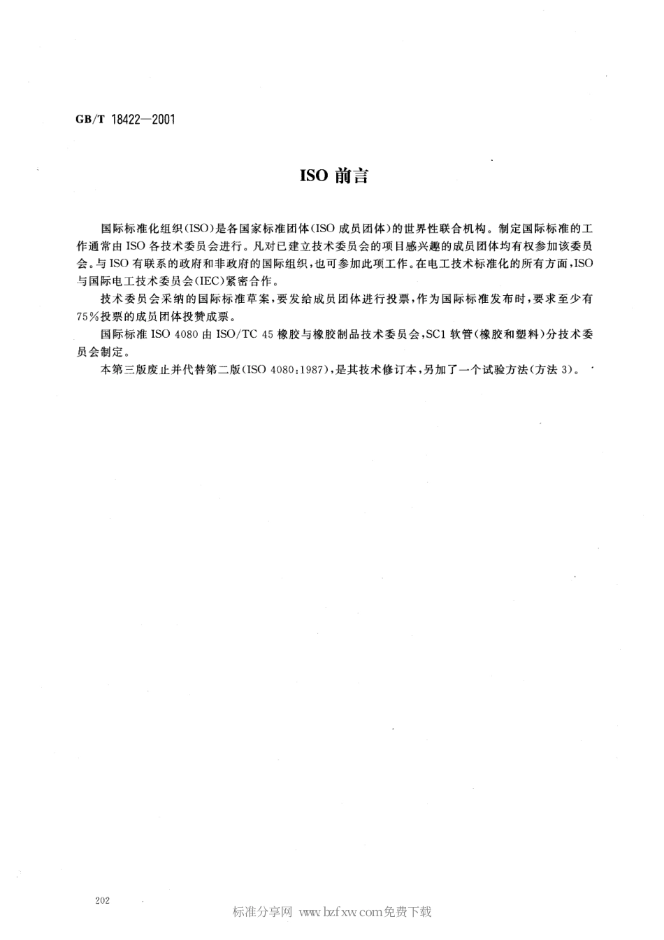 GBT 18422-2001 橡胶和塑料软管及软管组合件 透气性的测定.pdf_第2页