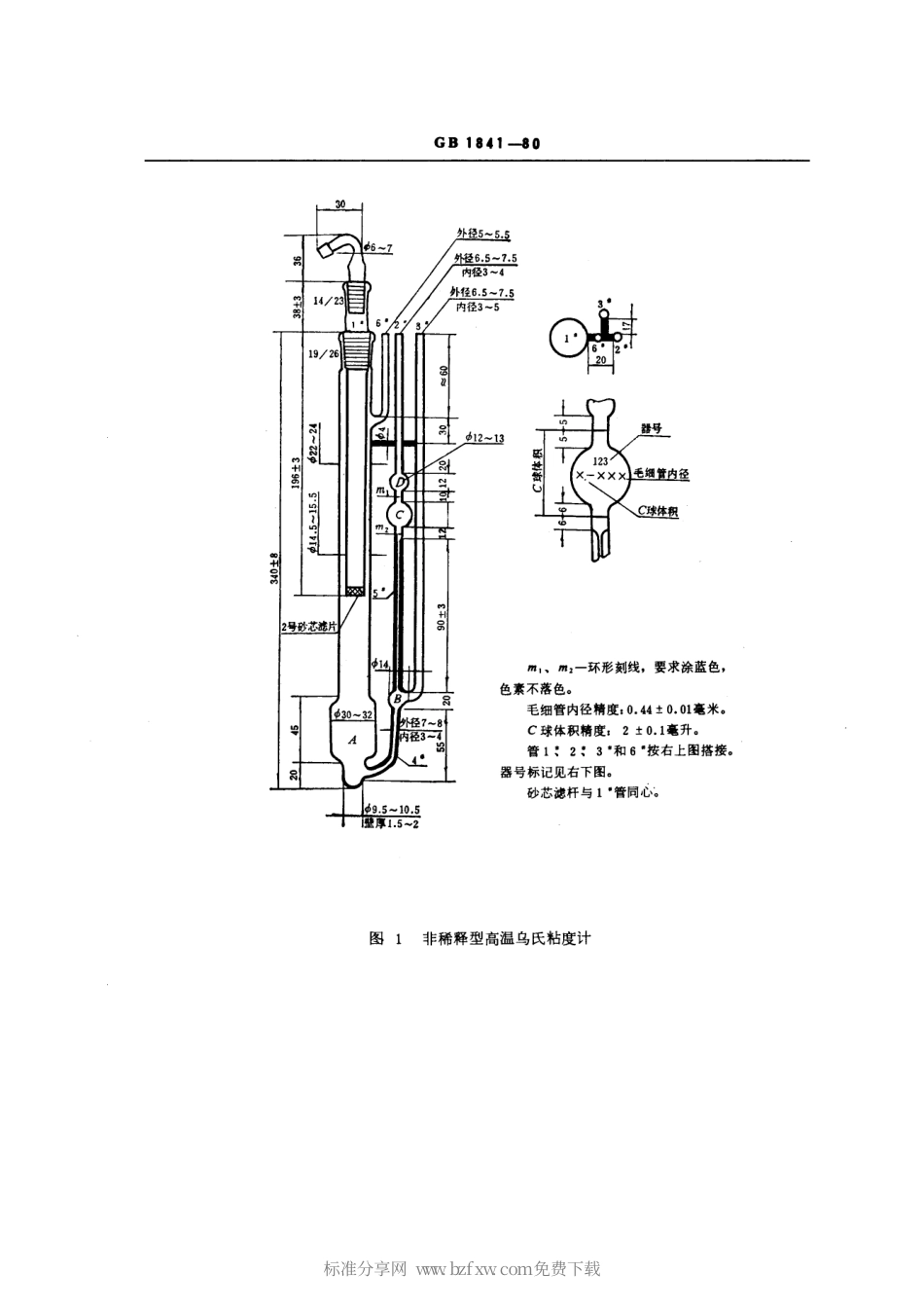 GBT 1841-1980 聚烯烃树脂稀溶液粘度试验方法.pdf_第2页