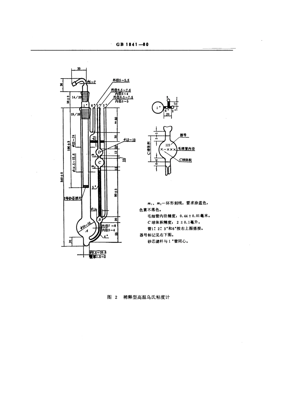 GBT 1841-1980 聚烯烃树脂稀溶液粘度试验方法.pdf_第3页