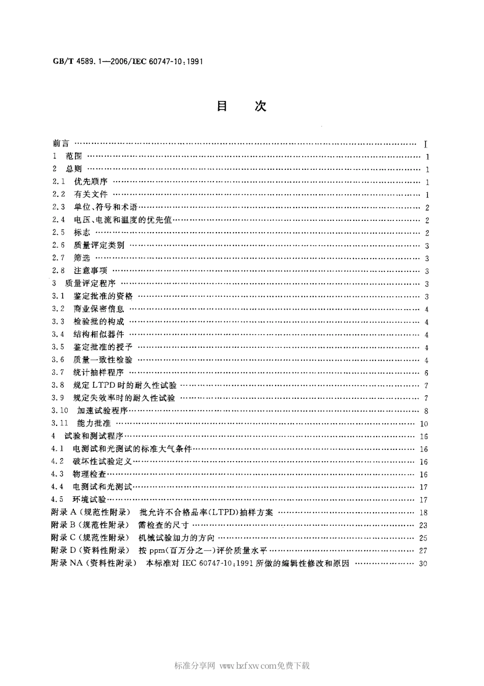 GBT 4589.1-2006 半导体器件 第10部分：分立器件和集成电路总规范.pdf_第2页