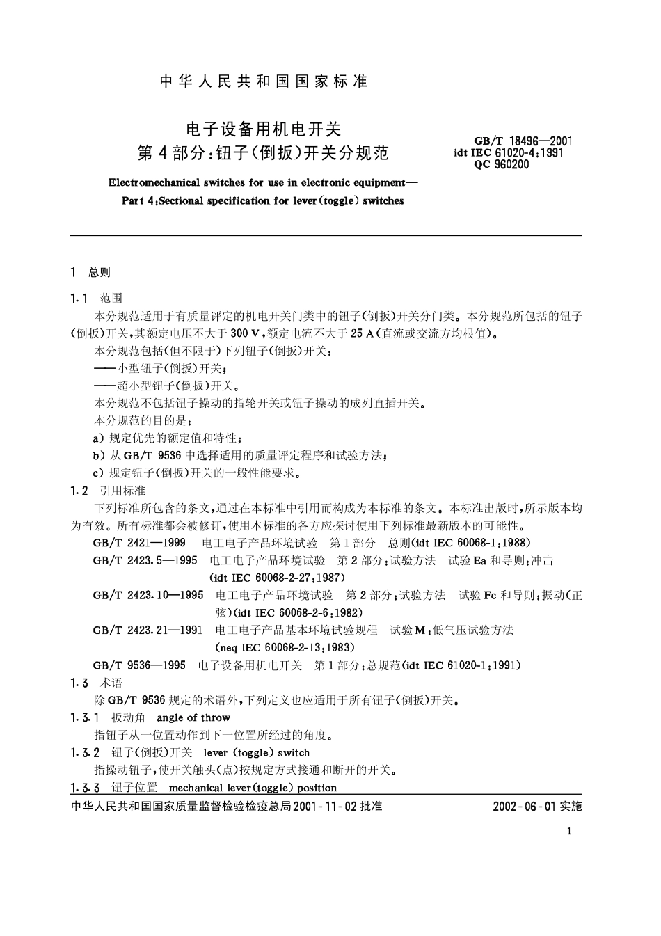 GBT 18496-2001 电子设备用机电开关 第4部分钮子(倒扳)开关分规范.pdf_第3页