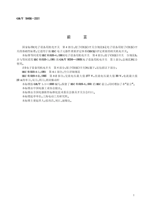 GBT 18496-2001 电子设备用机电开关 第4部分钮子(倒扳)开关分规范.pdf