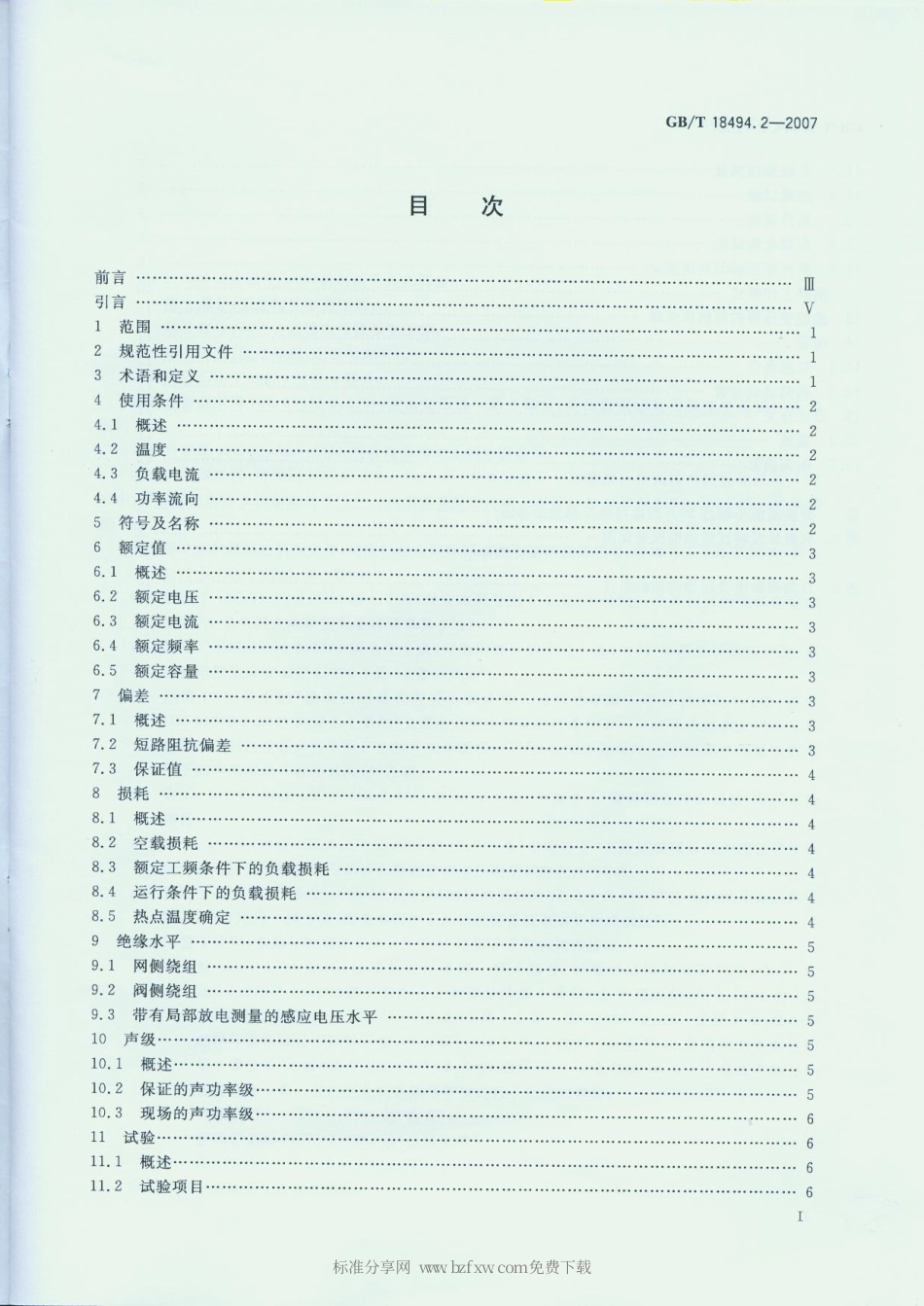 GBT 18494.2-2007 变流变压器 第2部分：高压直流输电用换流变压器.pdf_第2页