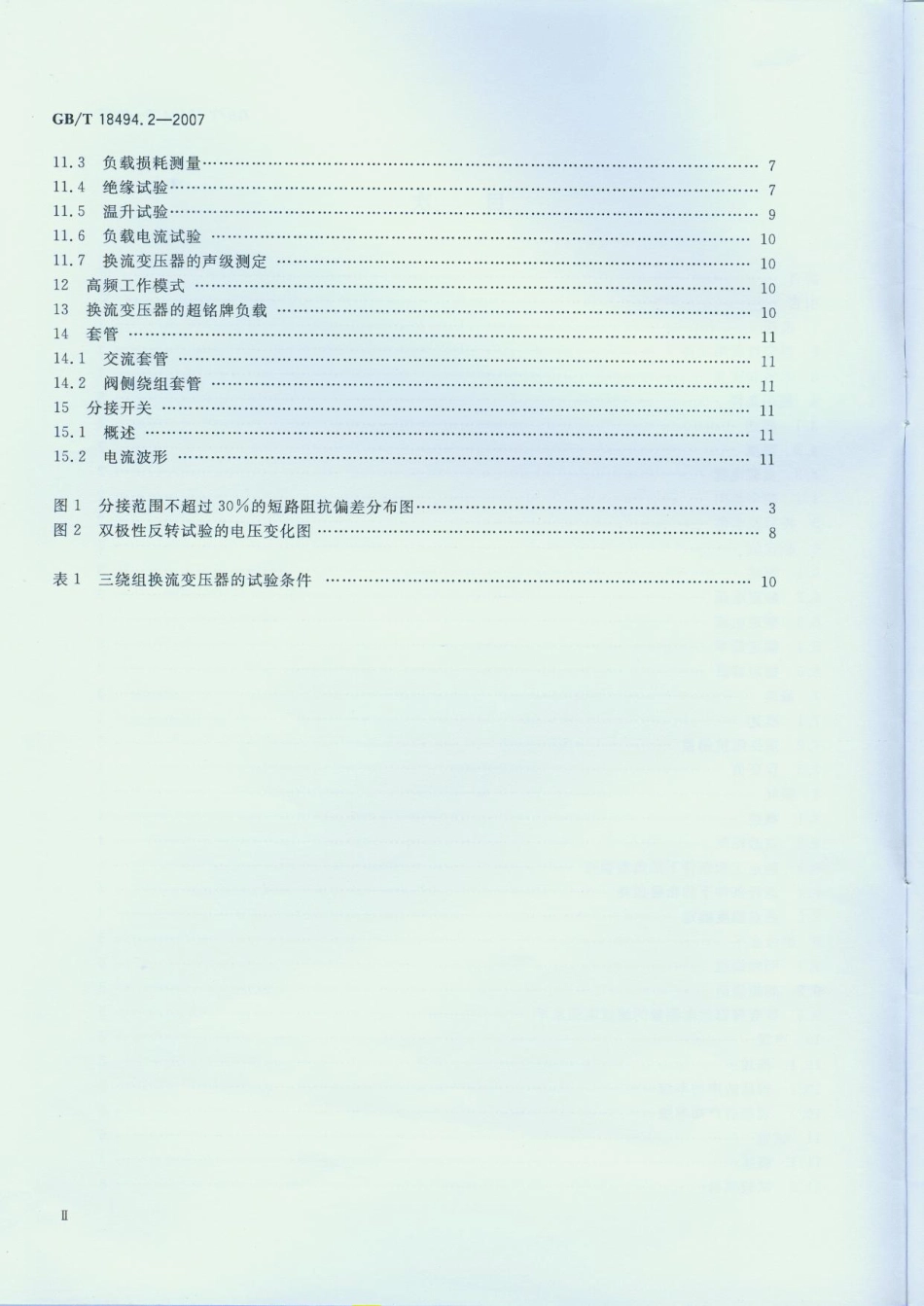 GBT 18494.2-2007 变流变压器 第2部分：高压直流输电用换流变压器.pdf_第3页