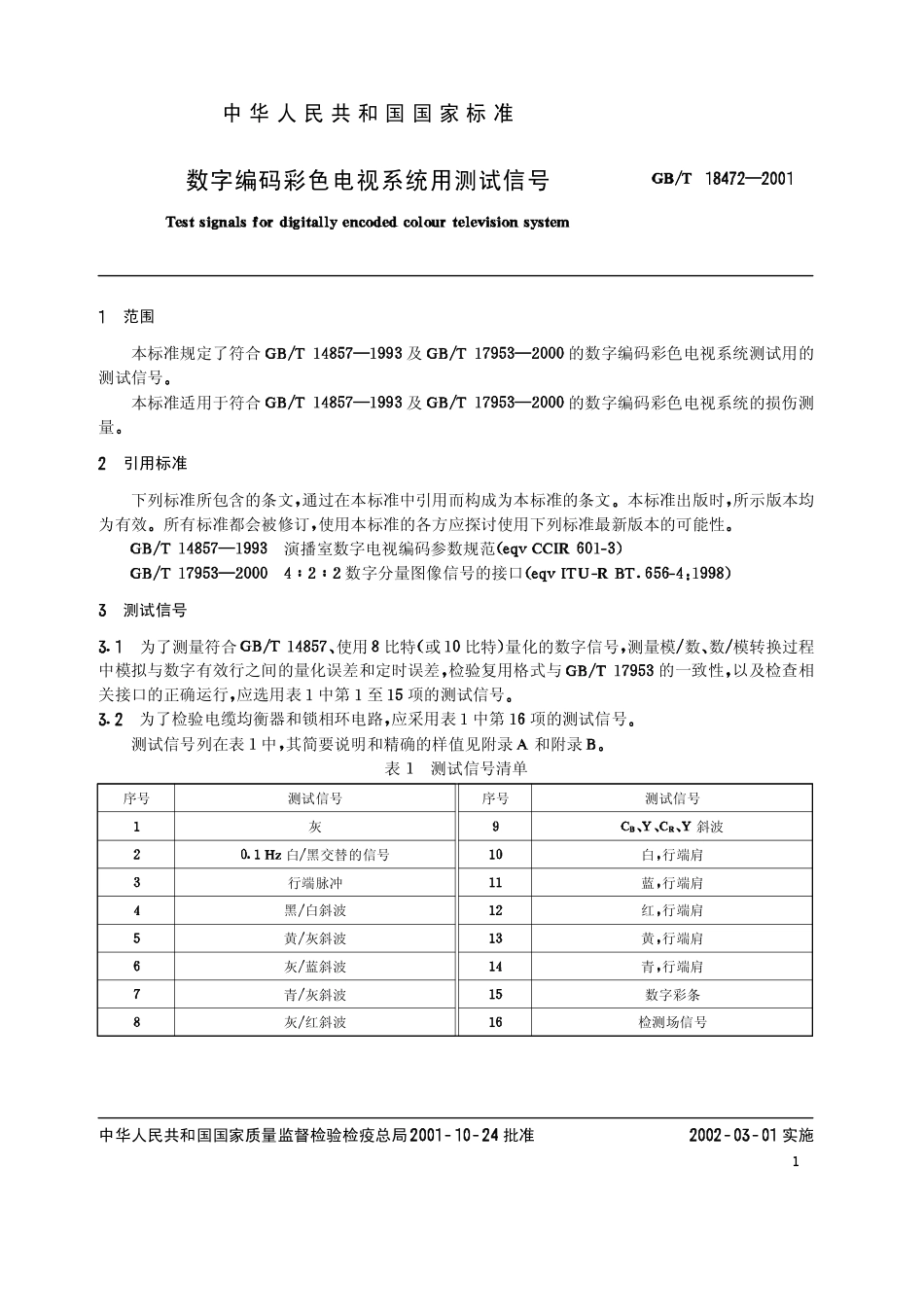 GBT 18472-2001 数字编码彩色电视系统用测试信号.pdf_第3页